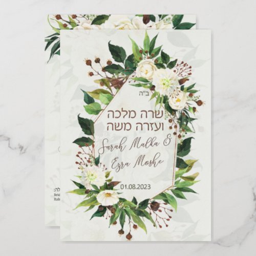 Light Flowers Jewish Chuppah Invites in Hebrew