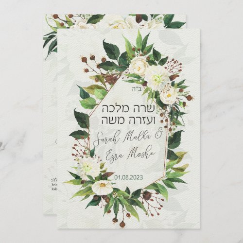 Light Flowers Jewish Chuppah Invites in Hebrew