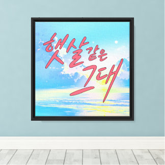 Like Sunshine – Ocean & Sky Calligraphy Design Canvas Print