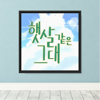 Like Sunshine – Sky & Cloud Calligraphy Artwork Canvas Print