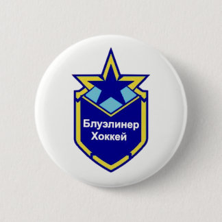 Limited Edition Red Army Blueliner Hockey Badge Pinback Button