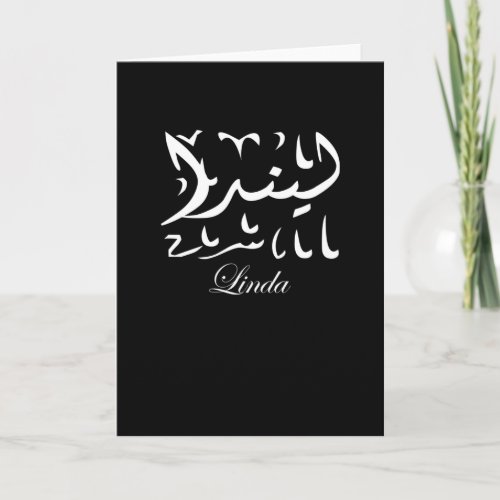 Linda Name in Arabic Card