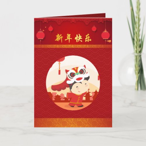 Lion Dance Chinese New Year greeting card