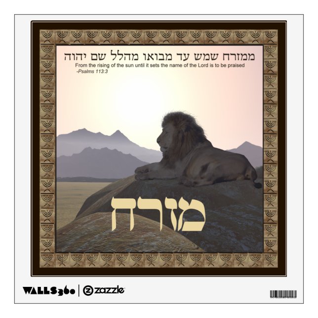 Lion Mizrach Wall Decal (Front)