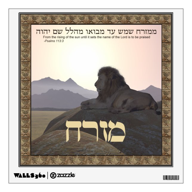 Lion MIzrach Wall Sticker (Front)