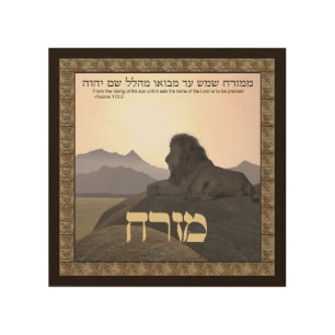 Lion Mizrach Wood Wall Art