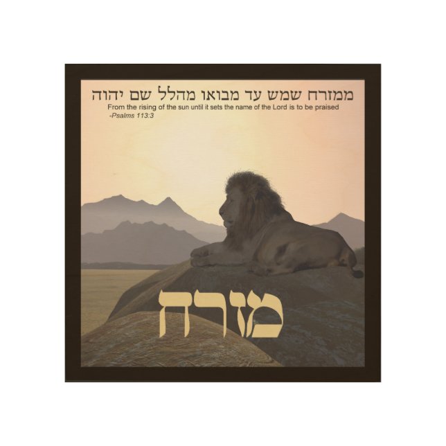 Lion Mizrach Wood Wall Art (Front)
