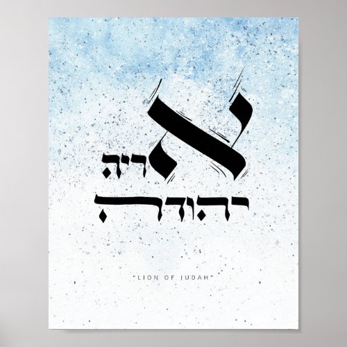 LION OF JUDAH Hebrew Calligraphy Poster