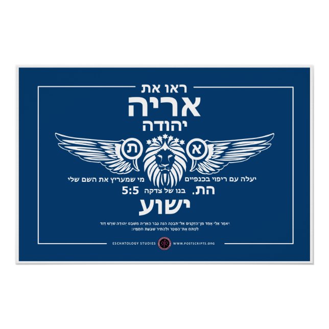Lion of Judah Hebrew Poster (Front)