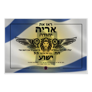 Lion of Judah Hebrew Poster