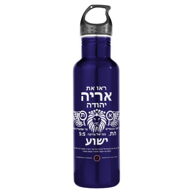 Lion of Judah Hebrew Stainless Steel Water Bottle (Front)