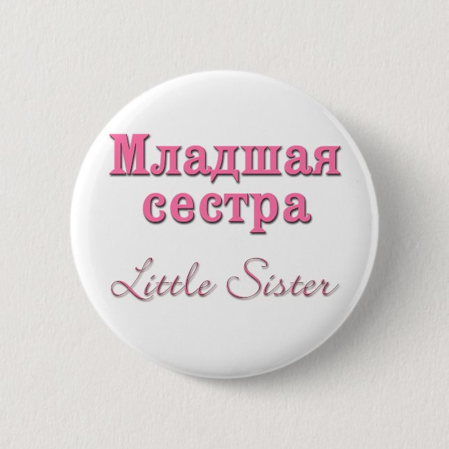 Little Sister (Russian) Button (Front)