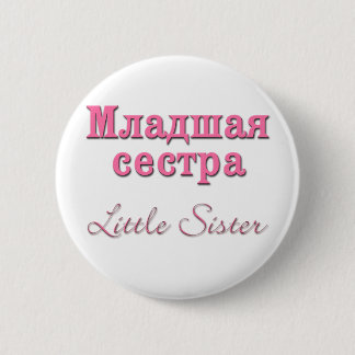 Little Sister (Russian) Button