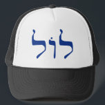 LOL in Hebrew hat<br><div class="desc">LOL spelled in Hebrew letters. Jews and LOLZ. Jewish comedians have provided centuries of laughs with a keen sense of humor. Modern day internet lingo stretches all the way to Tel Aviv in Israel. Kosher LOL</div>