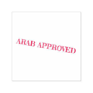 LOLsmileyface stamp 'arab approved' 🤣🤣🤣🤣