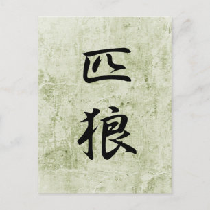 Lone Wolf - Ippiki Ookami Postcard
