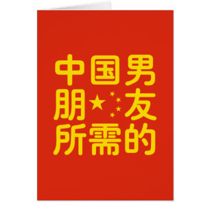 Looking for a Chinese Boyfriend ~ Hanzi Language Cards
