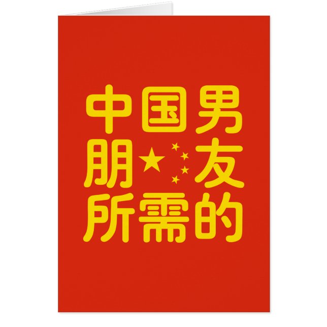 Looking for a Chinese Boyfriend ~ Hanzi Language Cards (Front)