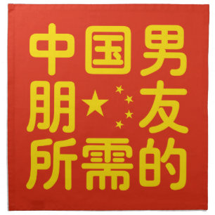 Looking for a Chinese Boyfriend ~ Hanzi Language Napkin