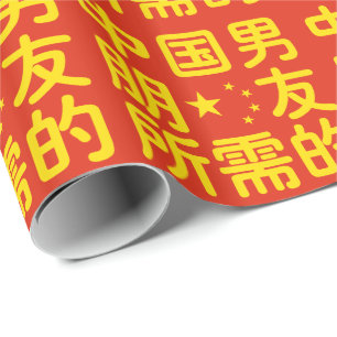 Looking for a Chinese Boyfriend ~ Hanzi Language Wrapping Paper