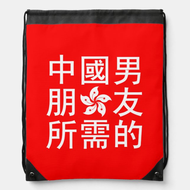 Looking for a Chinese Boyfriend (HK Edition) Drawstring Bag (Front)