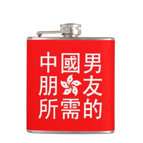 Looking for a Chinese Boyfriend HK Edition Flask