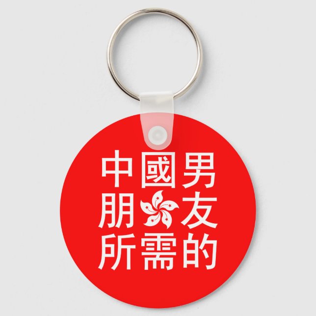 Looking for a Chinese Boyfriend (HK Edition) Keychain (Front)