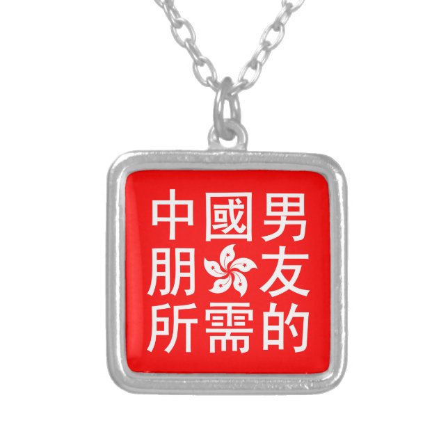 Looking for a Chinese Boyfriend (HK Edition) Silver Plated Necklace (Front)