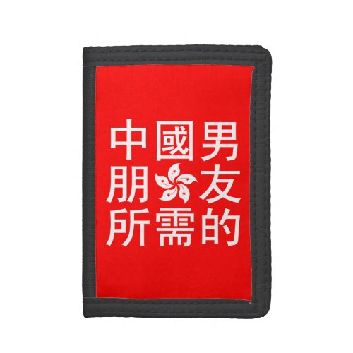 Looking for a Chinese Boyfriend HK Edition Trifold Wallet