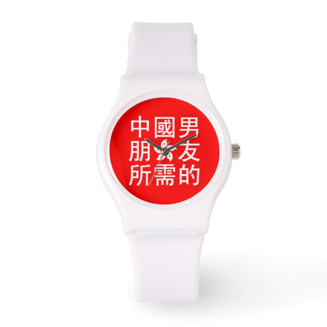 Looking for a Chinese Boyfriend (HK Edition) Watch (Front)