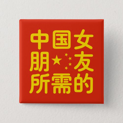 Looking for a Chinese Girlfriend  Hanzi Language Button