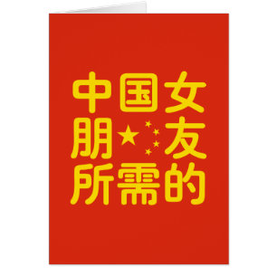 Looking for a Chinese Girlfriend ~ Hanzi Language Cards