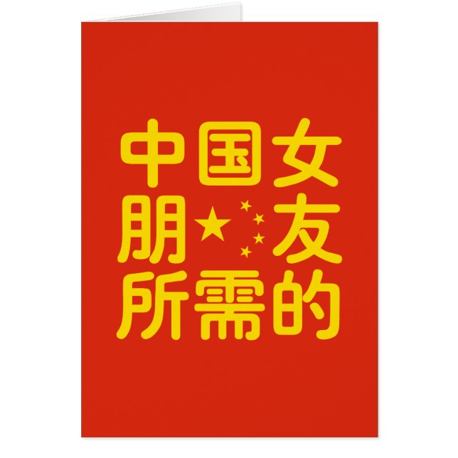 Looking for a Chinese Girlfriend ~ Hanzi Language Cards (Front)