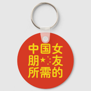 Looking for a Chinese Girlfriend ~ Hanzi Language Keychain