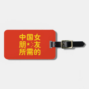 Looking for a Chinese Girlfriend ~ Hanzi Language Luggage Tag