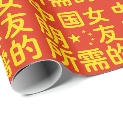 Looking for a Chinese Girlfriend  Hanzi Language Wrapping Paper