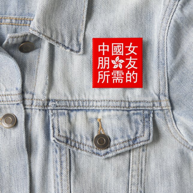 Looking for a Chinese Girlfriend (HK Edition) Button (In Situ)