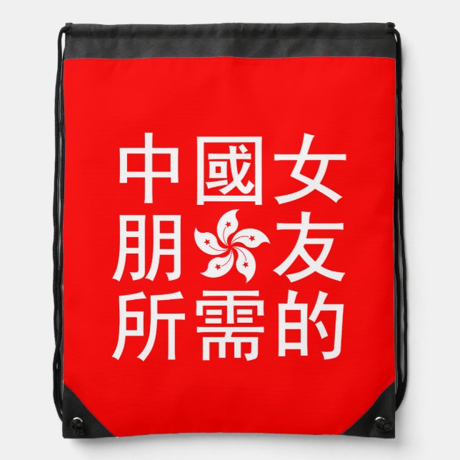 Looking for a Chinese Girlfriend (HK Edition) Drawstring Bag (Front)