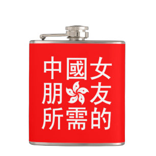 Looking for a Chinese Girlfriend (HK Edition) Flask
