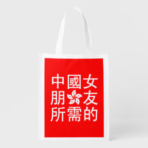 Looking for a Chinese Girlfriend (HK Edition) Grocery Bag