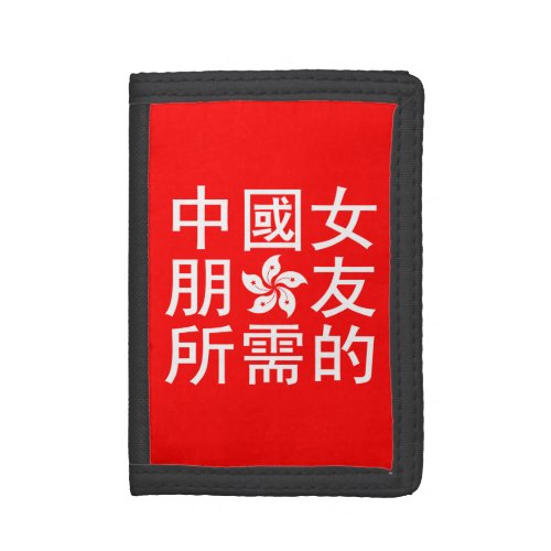 Looking for a Chinese Girlfriend HK Edition Trifold Wallet