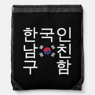 Looking for a Korean Boyfriend 한국인남친구함 Drawstring Bag