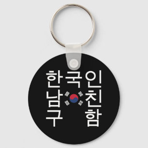 Looking for a Korean Boyfriend 한국인남친구함 Keychain