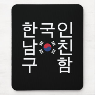 Looking for a Korean Boyfriend 한국인남친구함 Mouse Pad