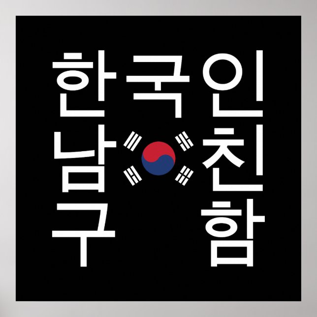 Looking for a Korean Boyfriend 한국인남친구함 Poster (Front)