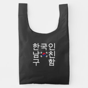 Looking for a Korean Boyfriend 한국인남친구함 Reusable Bag