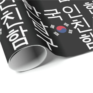 Looking for a Korean Boyfriend 한국인남친구함 Wrapping Paper