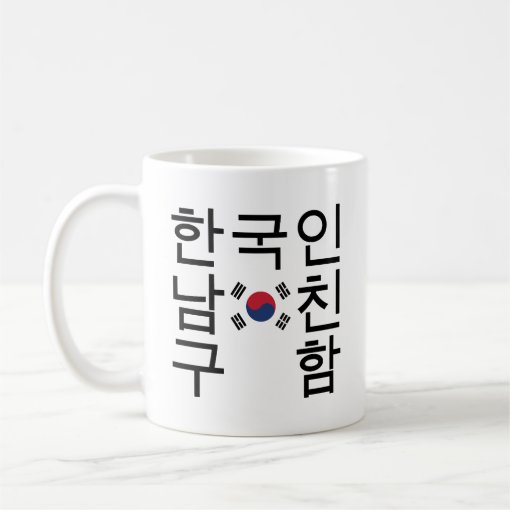 Looking for a Korean Boyfriend 한국인남친구함 Coffee Mug Zazzle