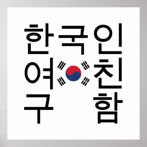 Looking for a Korean Girlfriend íœêµìììœêµí Poster