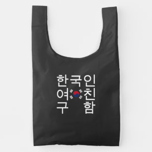 Looking for a Korean Girlfriend 한국인여친구함 Reusable Bag